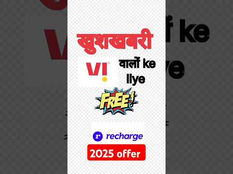 #vi #free #recharge kaise karen #jio #airtel #4g #5g offer