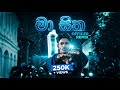 Street Rapper ම සිත Official Music Video StreetRapperlk