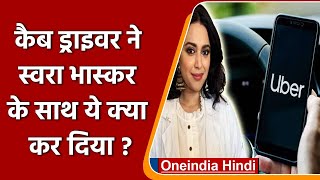 Swara Bhaskar goods stolen: swara bhaskar  का सामान america में चोरी | वनइंडिया हिंदी