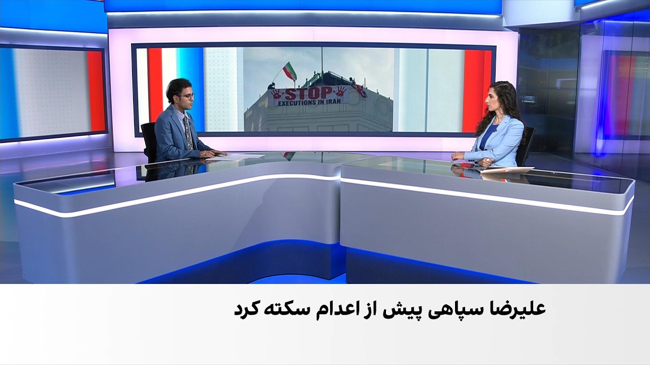 علیرضا سپاهی پیش از اجرای حکم اعدام دچار حمله قلبی شد