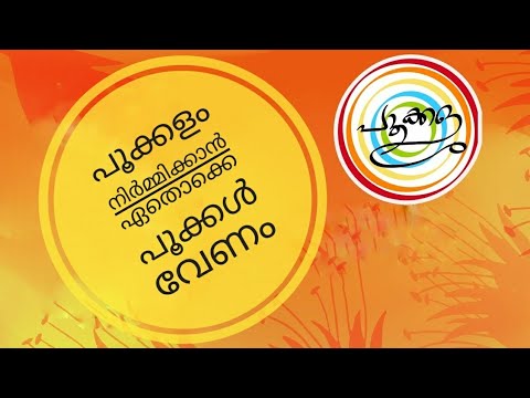 download lagu mp3 mp4 Flowers Used For Pookalam, download lagu Flowers Used For Pookalam gratis, unduh video klip Flowers Used For Pookalam