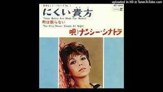 Nancy Sinatra - The City Never Sleeps At Night