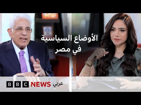 فيديو | مناقشة الأوضاع في مصر بين الأخطاء السياسية وتأسيس الأحزاب وكذلك مدى تأثير التنظيمات الإسلامية
