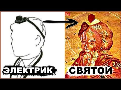 Культ старых технологий породил религии!