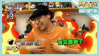 [實況] 娛樂百分百 凹嗚狼人殺 20210924