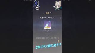この武器スキン手に入れましたか？ #原神 #genshinimpact #スネージナヤ #オデット #武器スキン