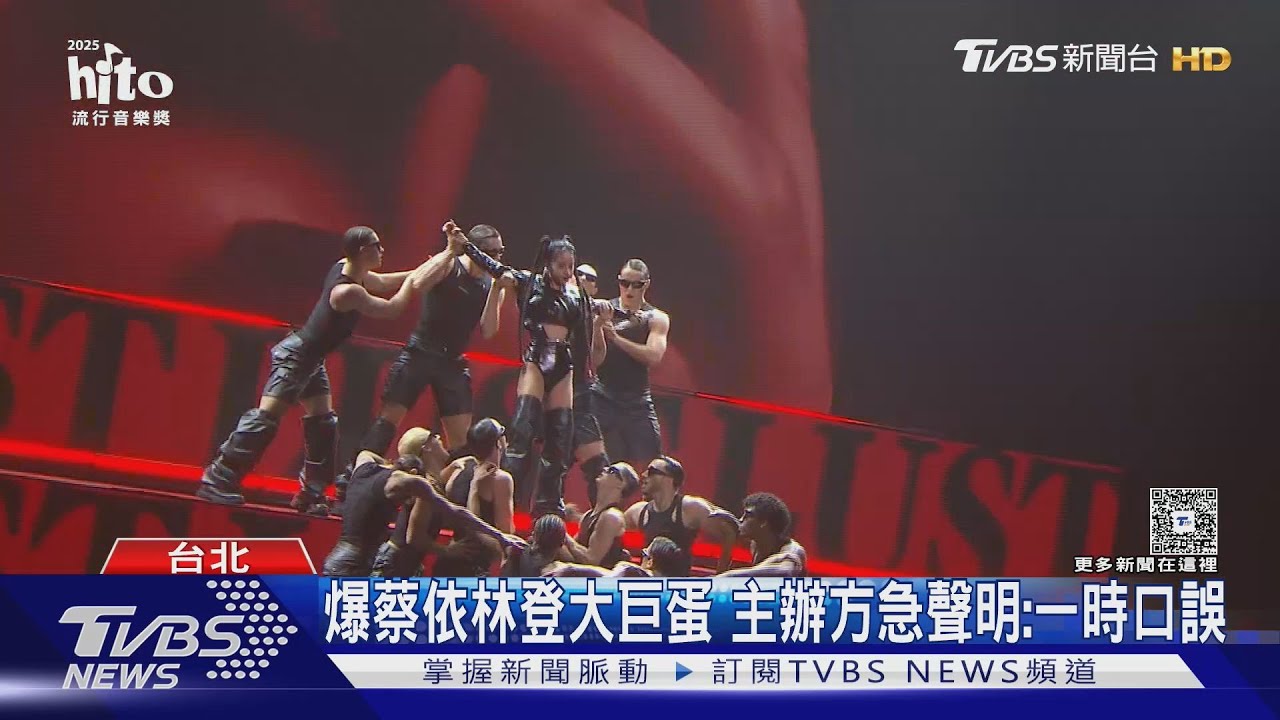 爆蔡依林「12月登大巨蛋」!主辦方急聲明:一時口誤