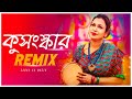 Kusongskar Remix | Subha Ka Muzik | কুসংস্কার | Sumi Shabnam | Bengali Folk Song | Dance | Dj Remix
