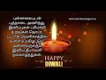 DEEPAVALI WISHES IN TAMIL DEEPAVALLI WHATSAPP STATUS TAMIL