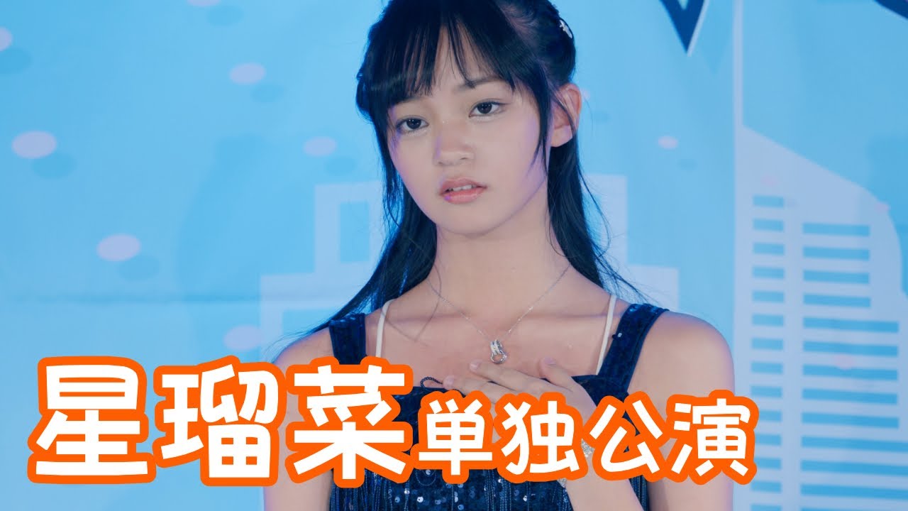 【VERTICAL VER.】2025.8.31 - 星瑠菜「Answer（幾田りら）」【星瑠菜単独公演】 