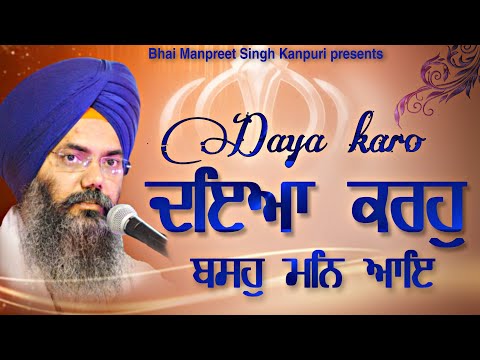 Daya Karo || Bhai Manpreet singh kanpuri