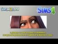 The Sims 4 Announced / Анонс The Sims 4 (RUS SUB ...