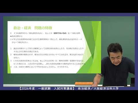 これ1本で完結！一般対策講座（政治・経済）：大阪経済法科大学