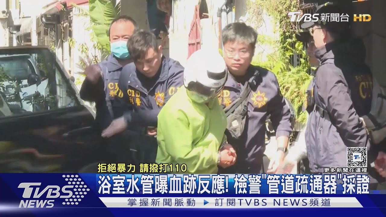 浴室水管曝血跡反應! 檢警「管道疏通器」採證