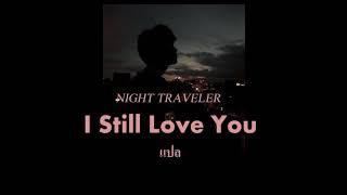 Download lagu night traveler - i still love you แปล  lyrics mp3