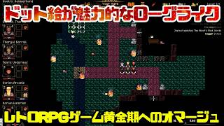 【Blood & Chaos】ドット絵が魅力的なローグライク！レトロRPGゲーム黄金期へのオマージュ