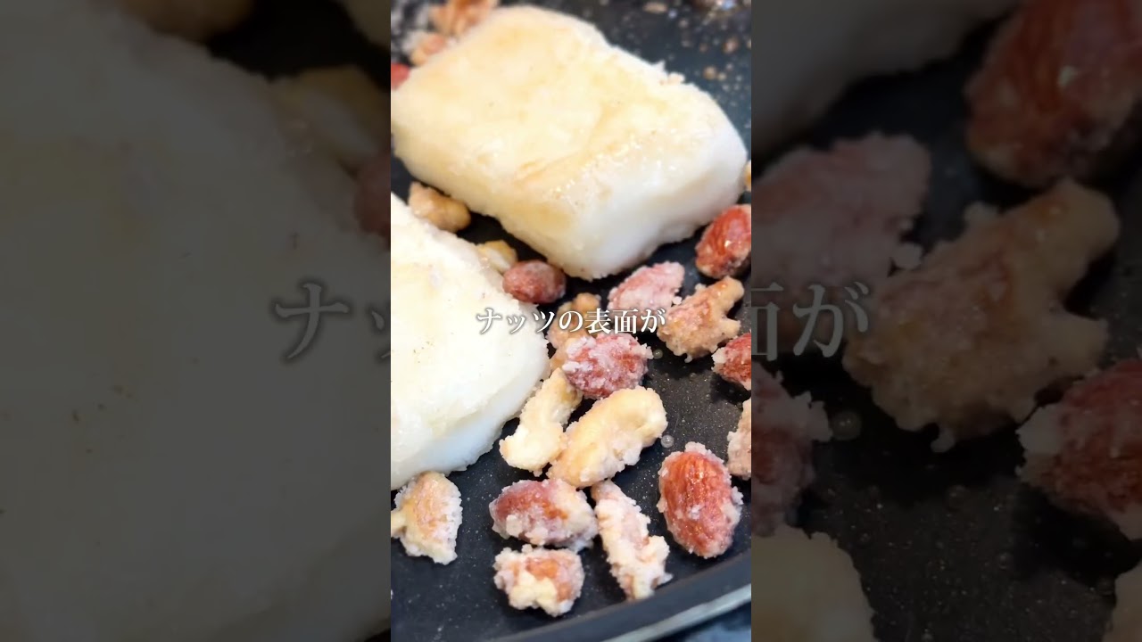 《キャラメルナッツバター餅》フライパンに砂糖大さじ4,水大さじ2,切り餅2つ入れ中弱火で5分焼いたらミックスナッツ40g入れシャリシャリなるまで5分ほど焼きバターをジュワッとからめて完成‼️