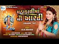 MAHAKALI MAA NI AARTI KAJAL MAHERIYA BY KM DIGITAL