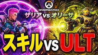 【激突】毎回カッチコチになる金ピカオリーサULTに挑む女戦士。【オーバーウォッチ2】