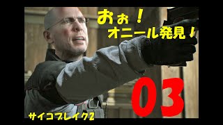 【サバイバルホラー】サイコブレイク2実況プレイ【3】