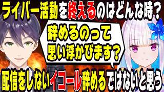 ライバー活動を終える時について話す剣持刀也【にじさんじ/にじさんじ切り抜き/剣持刀也/剣持刀也/リゼ/リゼ切り抜き/通話中/魔界ノりりむ//魔界ノりりむ切り抜き】