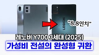 레노버 리전 Y700 3세대 해외구매 (256GB)_동영상_이미지