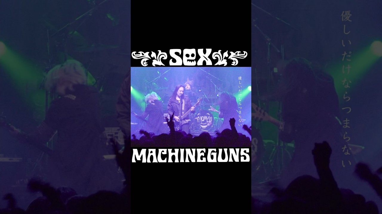 SEX MACHINEGUNS🔥METAL🔥 #heavymetal