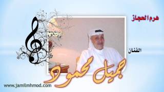 كلمات اغنية حلوة السعودية جميل محمود