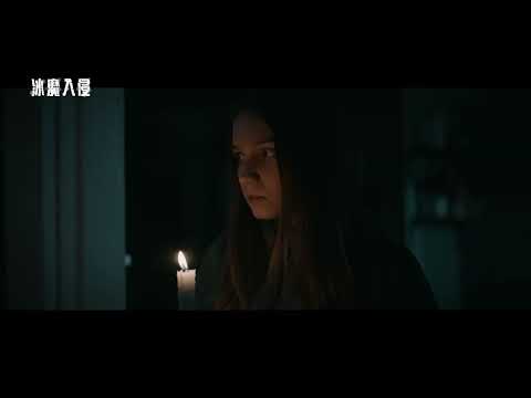 《鬼保母》製片團隊全新恐怖鉅獻！【冰魔入侵】The Ice Demon 電影預告 5/26(五)切骨之寒