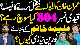 Imran Khan to Be Moved from Adiala? | Qaidi no 804's Thoughts | Why Noreen Niazi, Not Aleema Khan?
