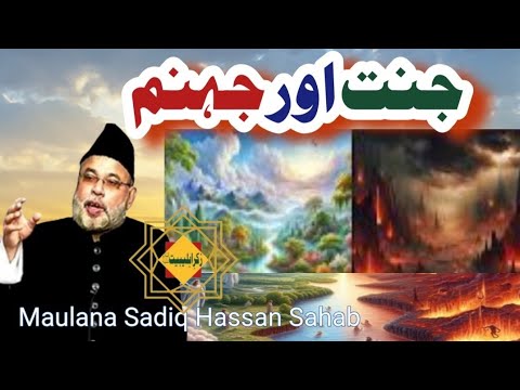 Maulana Sadiq Hassan Sahab |Jannat Or Jahanum  | #jannat #jahannam #haven #molaabbasع #bayan |