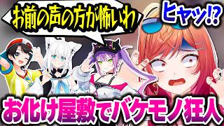 スバル先輩トワ先輩フブキ先輩と一緒にお化け屋敷に行ってバケモノ狂人となってしまったりりーかｗｗｗ【ホロライブ切り抜き/一条莉々華/大空スバル/常闇トワ/白上フブキ/ReGLOSS/DEV_IS】