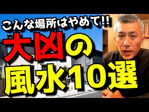 角地 風水
