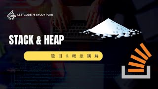 Download the video "Leetcode 教學 - Stack & Heap"
