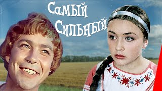 Смотреть онлайн Сказка: Самый сильный, 1973