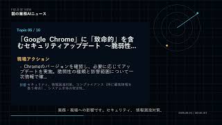 朝の業務AIニュース 2026-08-10