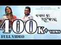 Jhagada Na Ahankar Full Video PAGE 5 0 Prem Anannda Pragyan Hota Mani Bhardwaj