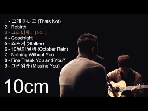 ♫ 겨울목소리10cm모음 / Best of 10cm's Sad Songs
