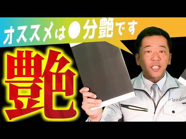 外壁塗装における「艶」の重要性～オススメの艶感はコレです！～