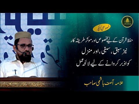 Modernizing Hifz Pedagogy: The 747-Day Scientific Framework | Allama Asif Hashmi