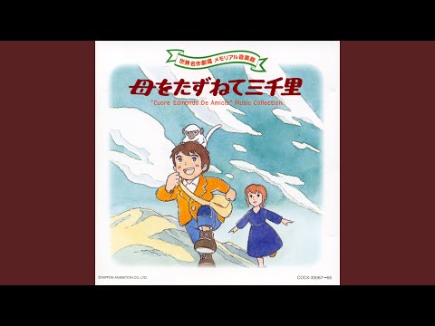 Haha o Tazunete Sanzenri Kaa-san Ohayou Kumiko Oosugi