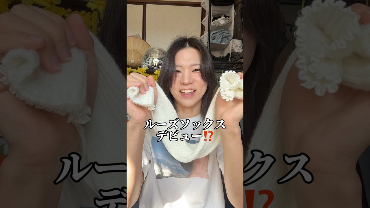 27歳男♂がルーズソックスデビュー⁉️#shorts