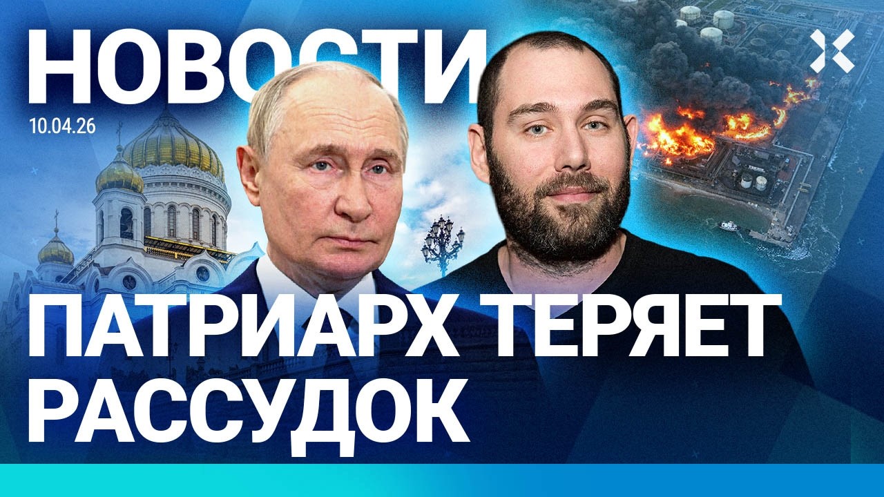 ⚡️НОВОСТИ | ПУТИН ОБЪЯВИЛ ПЕРЕМИРИЕ | ПАТРИАРХ ТЕРЯЕТ РАССУДОК | ЧС В ЧЕЧНЕ | 