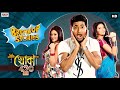 যাকে ভালবাসার কথা না তাকে ভালোবেসে ফে�