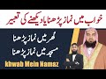 Offering Namaz In Dream Method Of Offering Namaz In Dream Offering Namaz In Dream