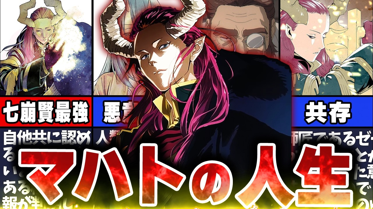 マハトが最期に得た「たった一つの答え」とは？黄金郷のマハトの人生を徹底解説　#葬送のフリーレン#3期