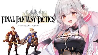 【FFタクティクス】チャプター2！ファイナルファンタジータクティクスをやってみるぞ！FINAL FANTASY TACTICS【周防パトラ】