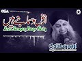 Arzo Saman Bane Hain Owais Raza Qadri New Naat 2020 Official Version OSA Islamic