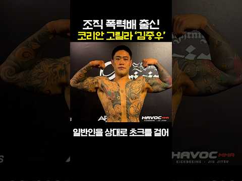일반인 기절시킨 격투기 선수 '김중우'