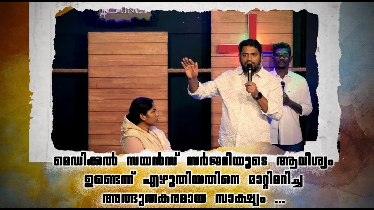 മെഡിക്കൽ സയൻസ് എഴുതിയ റിപ്പോർട്ടിന് മാറ്റിമറിച്ച  അത്ഭുതകരമായ സാക്ഷ്യം | Prophet JINO JOSE |